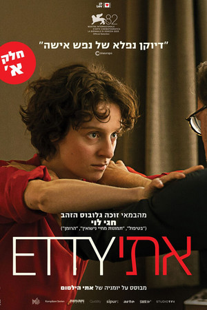 אתי