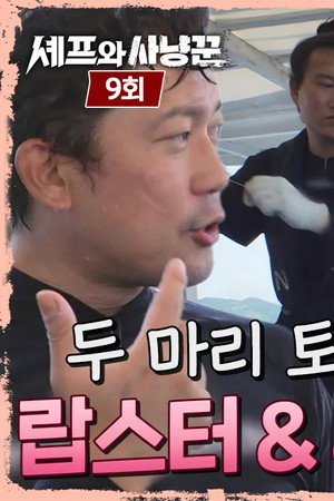 Episode 9