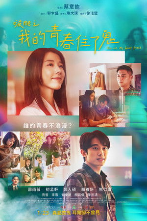 啵me之我的青春住了鬼