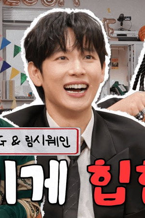 Squid Game 2 | Yim Si-wan & Yang Dong-geun