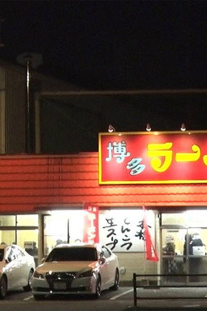 At a 24-Hour Ramen Restaurant in Fukuoka