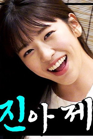 About how I suddenly realized Ahn Yu-jin is old enough to drink alcohol..👀