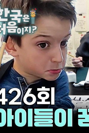 Episode 426