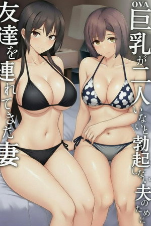 老婆认可！巨乳3P性爱