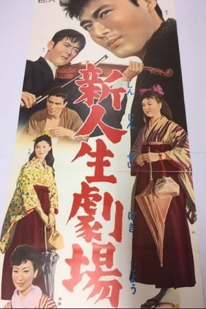 Shin Jinsei Gekijo