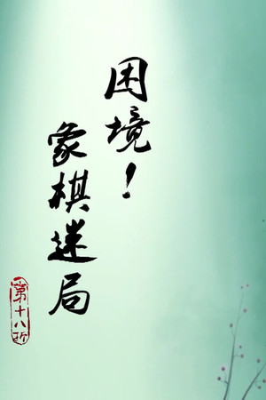 Episode 18