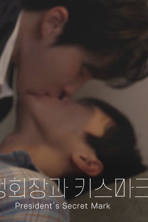 President's Secret Mark (2)