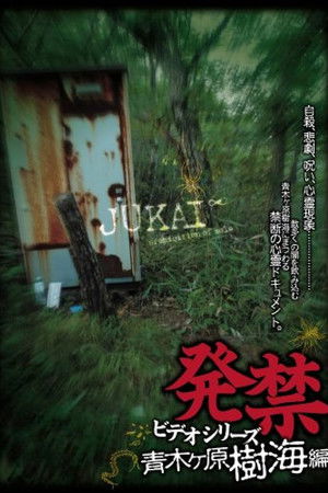 Banned Video Series: Aokigahara Jukai Edition