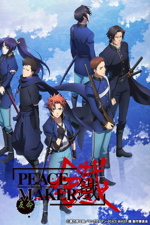 Peacemaker Kurogane: Friend