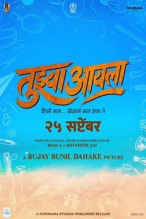 Tujhya Aai La