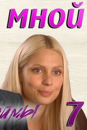 Episode 7