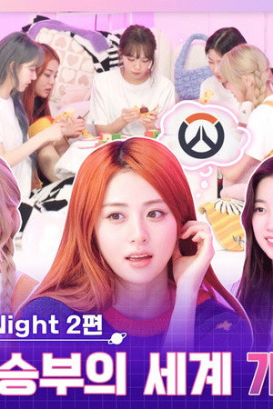 EP.38 [Perfect Game Night 2]