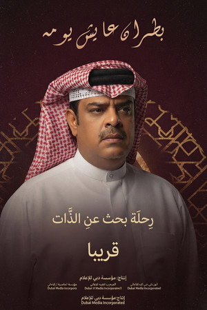 بطران عايش يومه