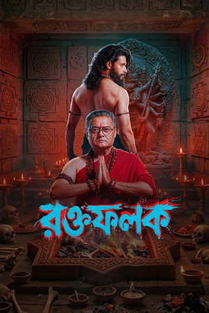 রক্তফলক