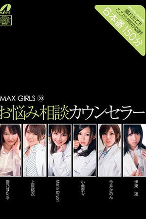 XV-878 MAX GIRLS 33 - Yukino Hotaru