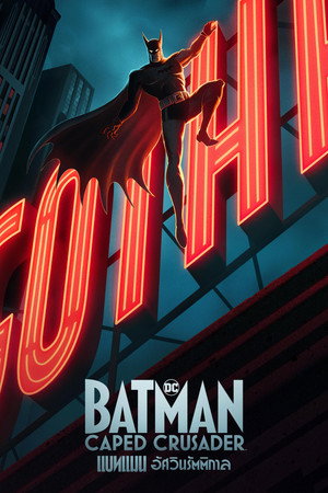 Batman: Caped Crusader แบทแมน อัศวินรัตติกาล
