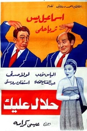 Halal ealayk
