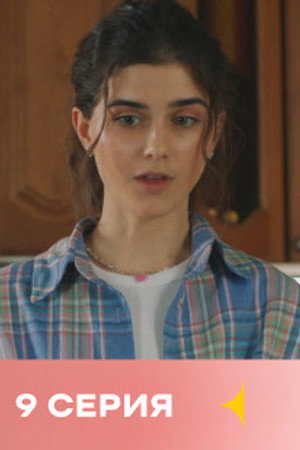 Episode 9