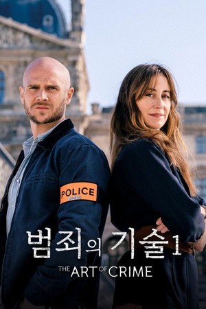 범죄의 기술