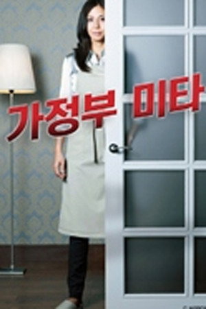 가정부 미타