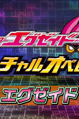 Ex-Aid Chapter
