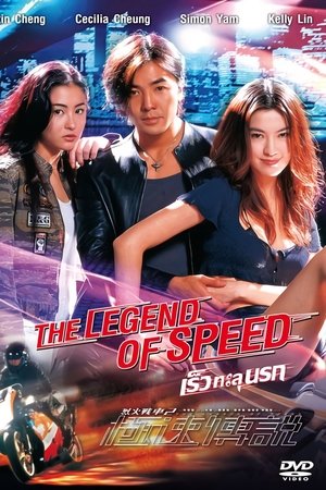 The Legend of Speed