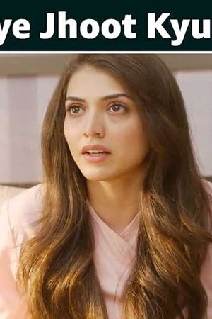 Mere Liye Jhoot Kyun Bola??