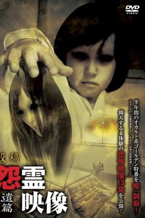 Posted Grudge Spirit Footage Vol.11: Remnant Edition