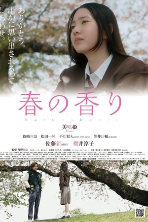 春の香り