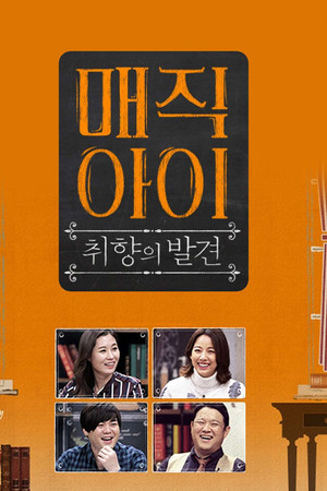 매직아이