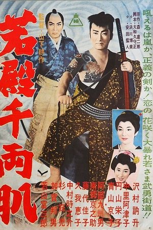 Wakatono senryō hada
