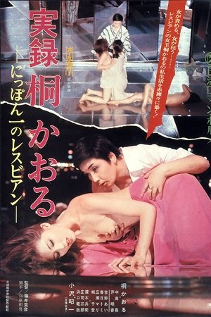 Kaoru Kiri: The Best Lesbian In Japan, Authentic Account