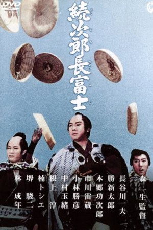 Jirocho Fuji 2: The Chivalrous