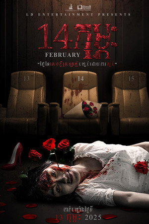 14 February
