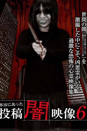 Honto ni Atta: Toko Yami Eizo 6