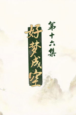Episode 16
