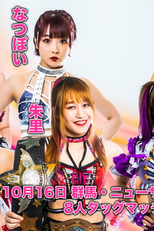 Stardom in Takasaki