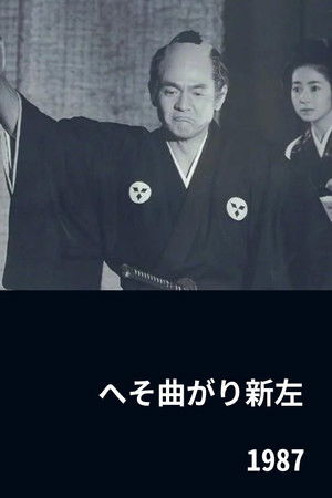 The Eccentric Shinza