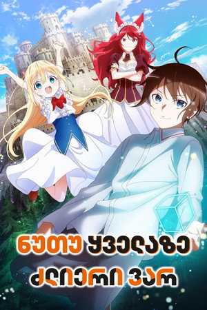 実は俺、最強でした？