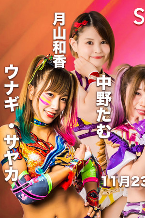 Stardom in Tsushima