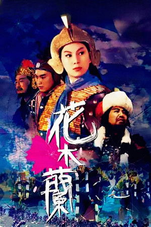 Lady General Hua Mulan