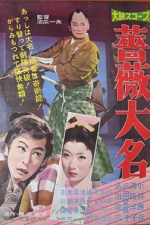 Bara daimyo