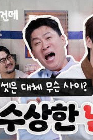 Husbands in Action | Jin Sun-kyu, Gong Myoung & Kim Ji-seok
