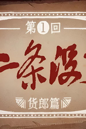 Episode 1