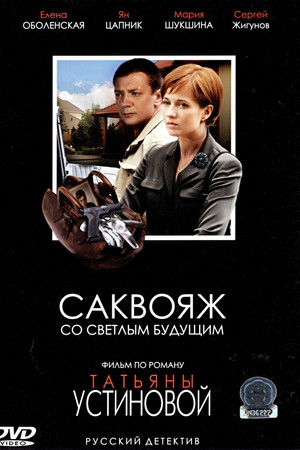 Sac with a bright future