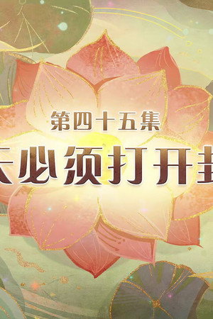 Episode 45