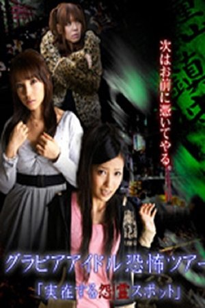 Gravure Idol Scary Tour 'Bona Fide Cursed Places'