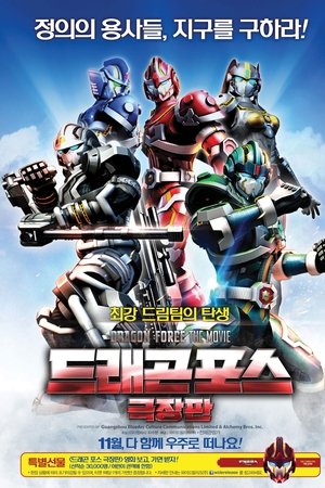 Dragon Force: The Movie