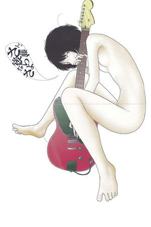 さよなら、後藤さん。