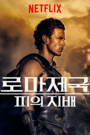 로마 제국